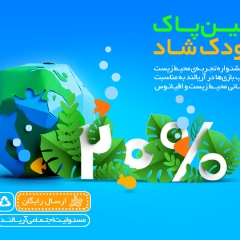اولین جشنواره تجربه محیط زیست با اسباب بازی‌ها در آریالند