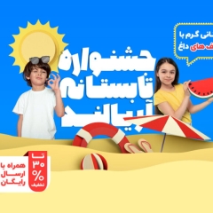 جشنواره فروش تابستانه اسباب بازی و بازی فکری آریالند