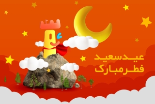 جشنواره عید فطر 1400 آریالند، جشن خرید آنلاین انواع اسباب بازی، بازی های فکری و آموزشی