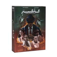 بازی فکری گانگستر - gangster