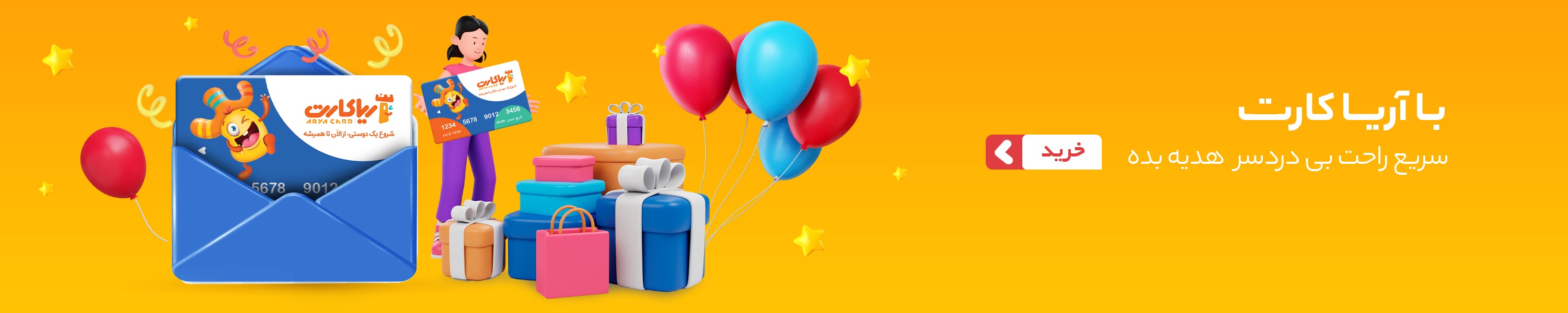 آریا کارت