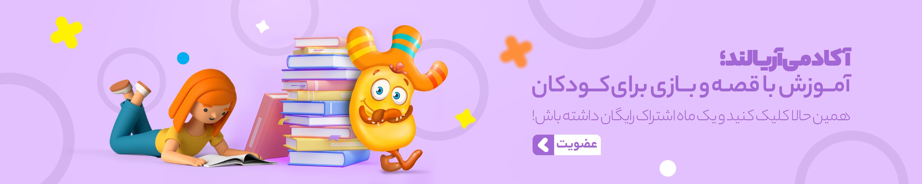 پک مدرسه-آکادمی