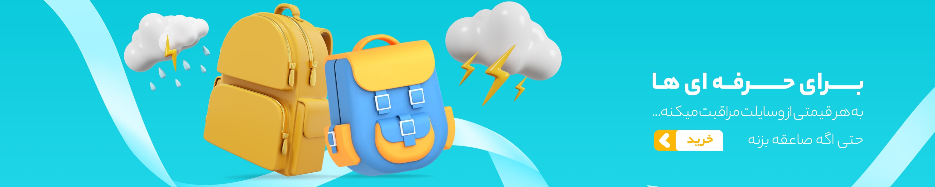 لوازم التحریر برای حرفه ای ها