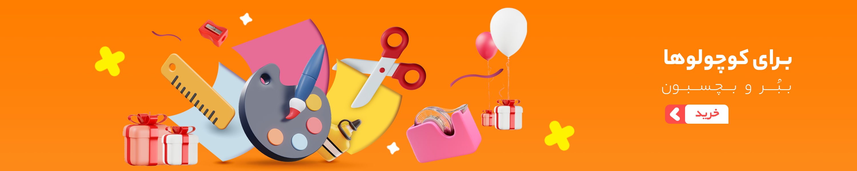 لوازم التحریر برای کوچولو ها