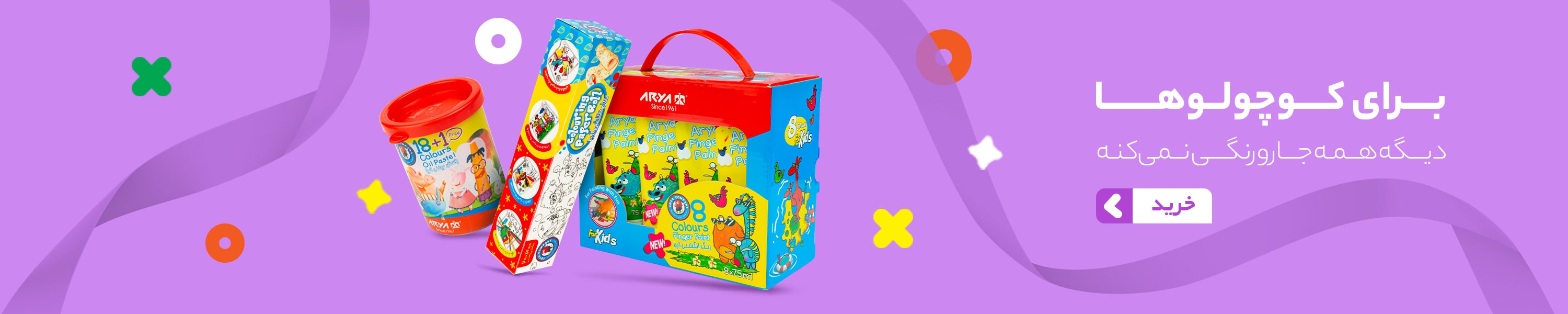 برای کوچولوها لوازم نقاشی