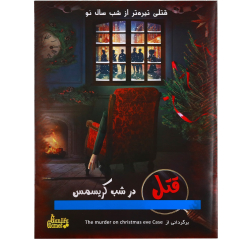 پرونده قتل در شب کریسمس