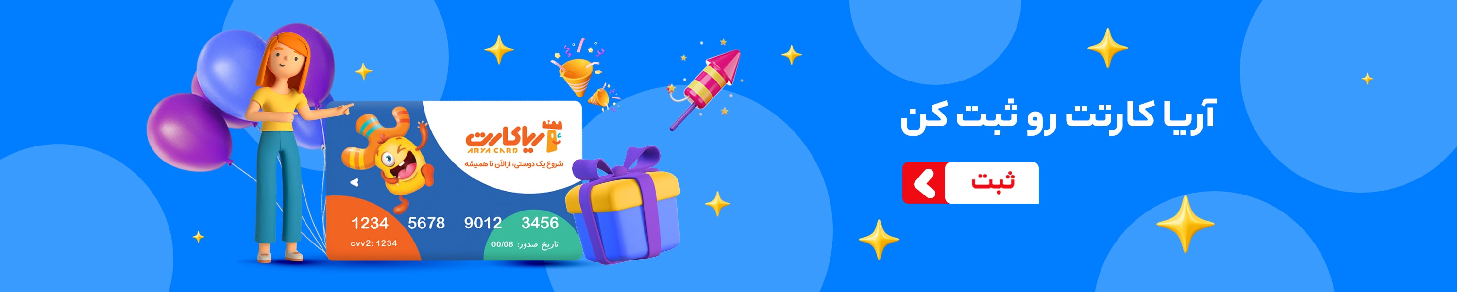 ثبت آریا کارت