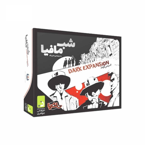 افزونه بازی فکری شب مافیا مدل اکسپنشن تاریک
