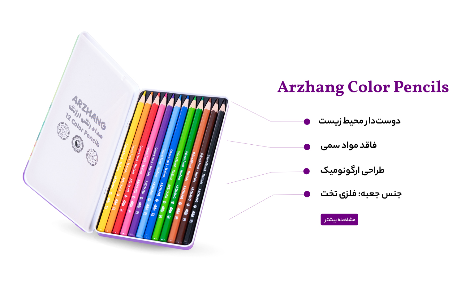 مداد رنگی ارژنگ