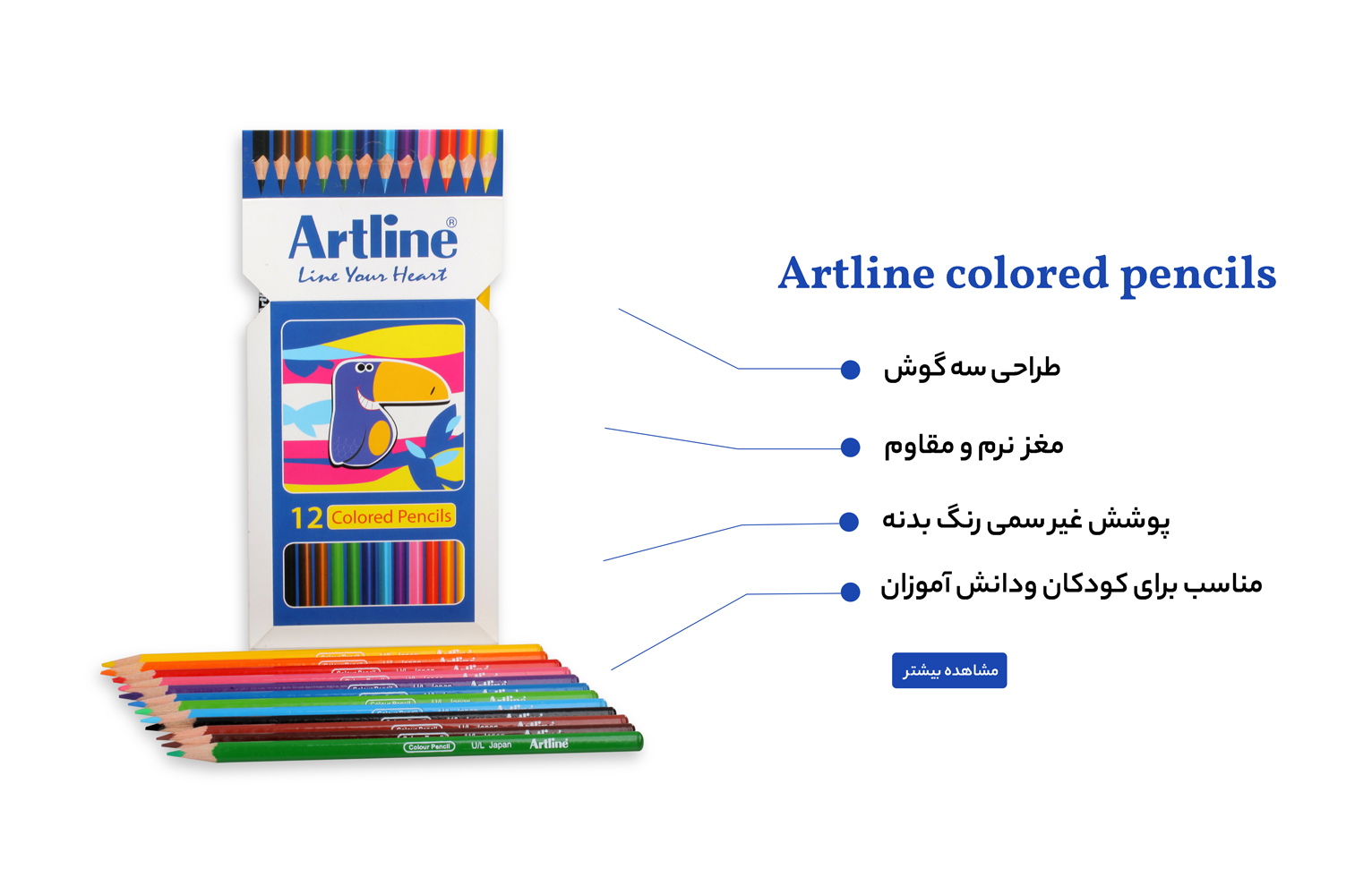 مداد رنگی 12 رنگ آرت لاین