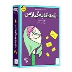 بازی فکری نامه ای به گیلاس
