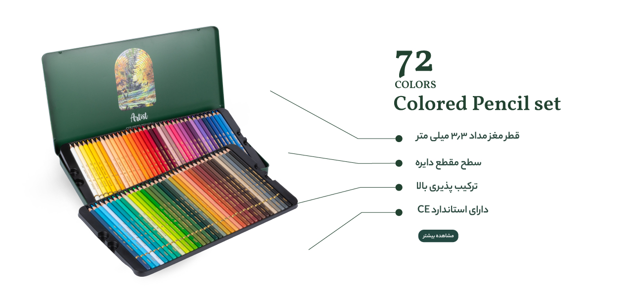 مداد رنگی 50 رنگ