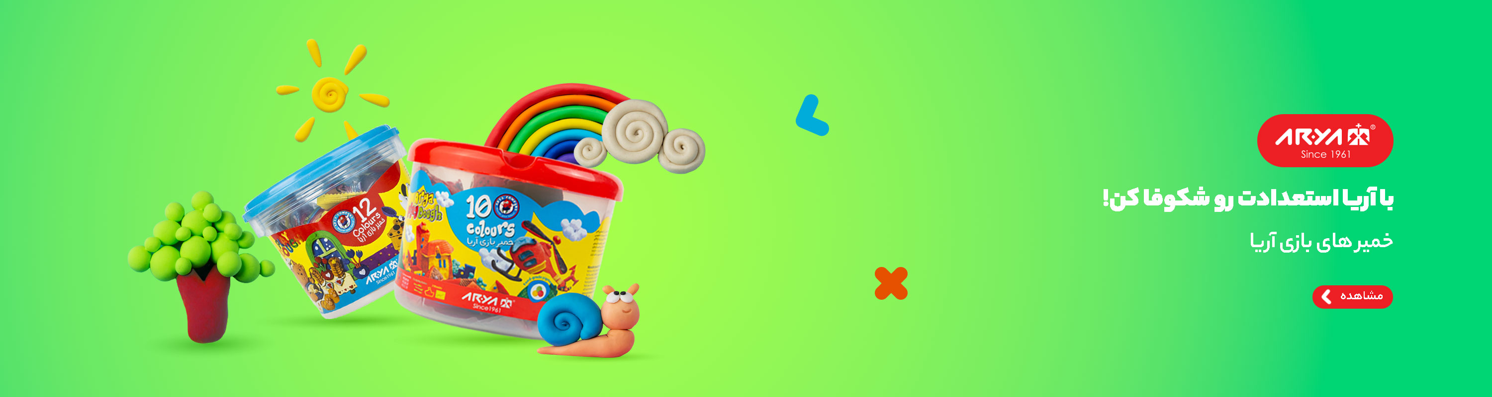 خمیر بازی آریا