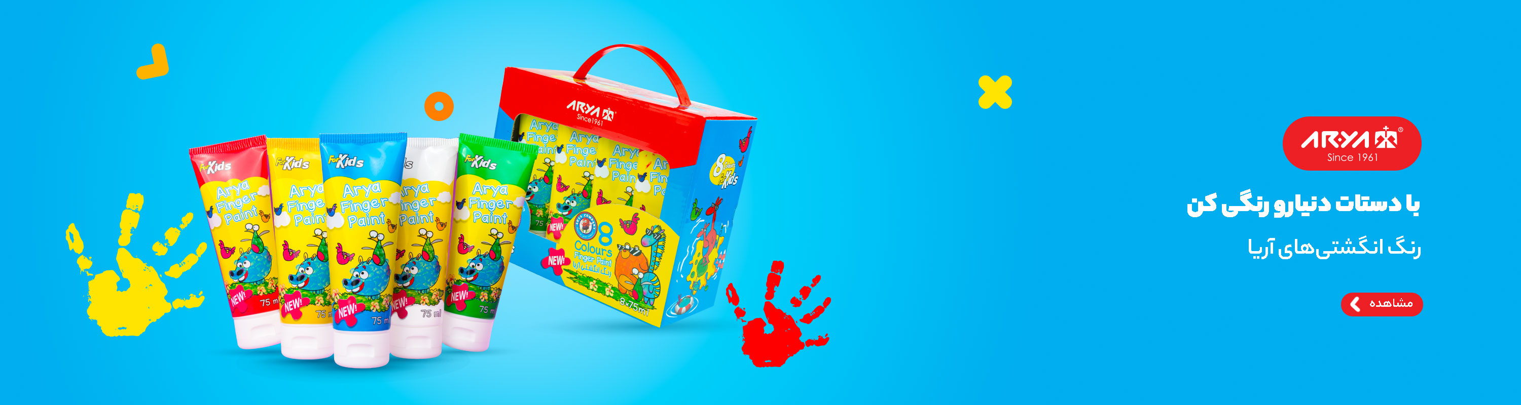 رنگ انگشتی آریا