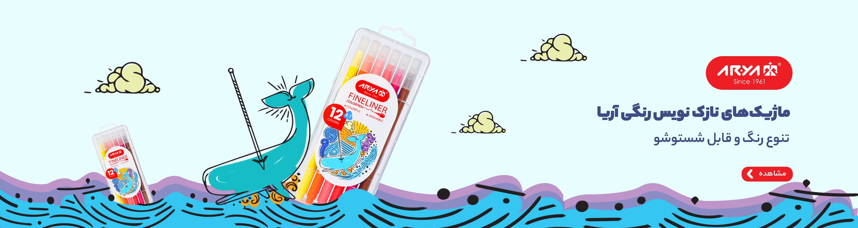 ماژیک نازک نویسی آریا