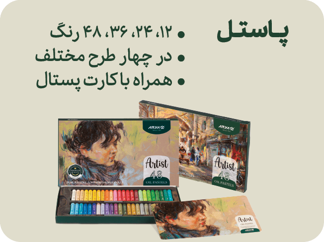 دسته بندی پاستل آرتیست