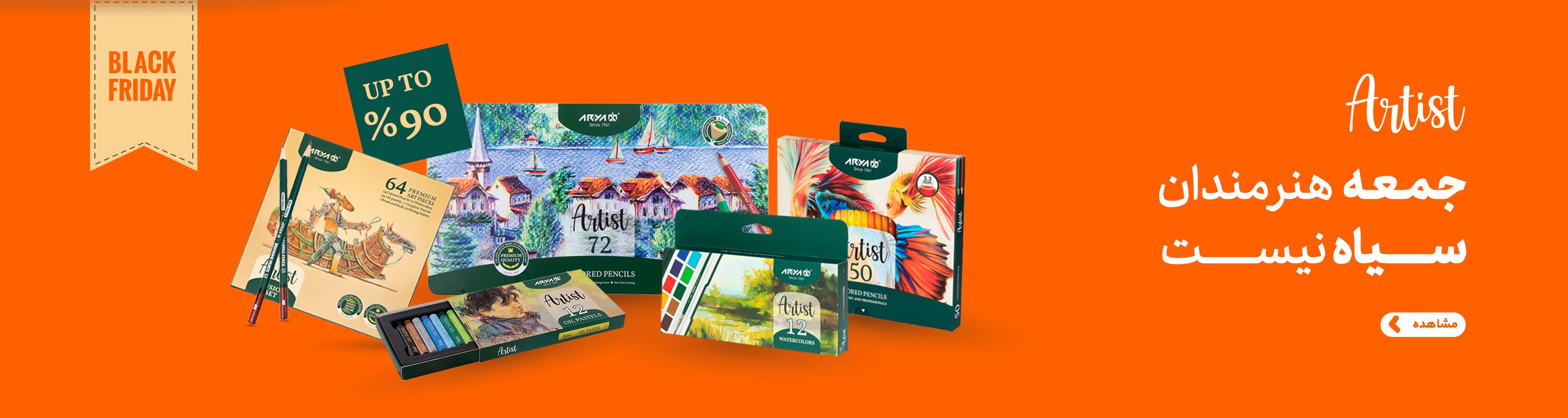 بلک فرایدی آرتیست 404