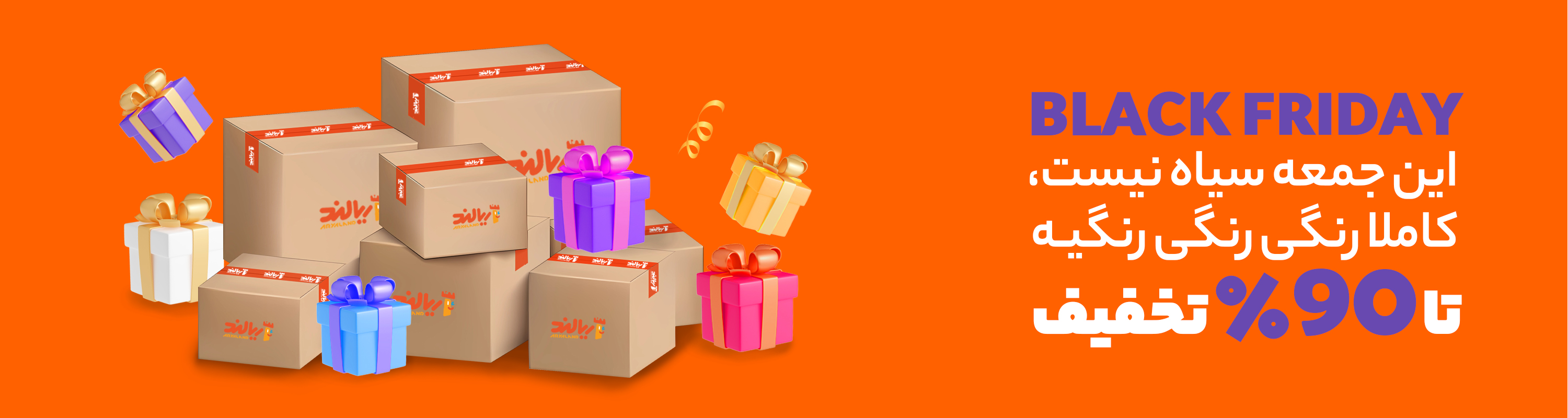 بلک فرایدی 404 آریالند