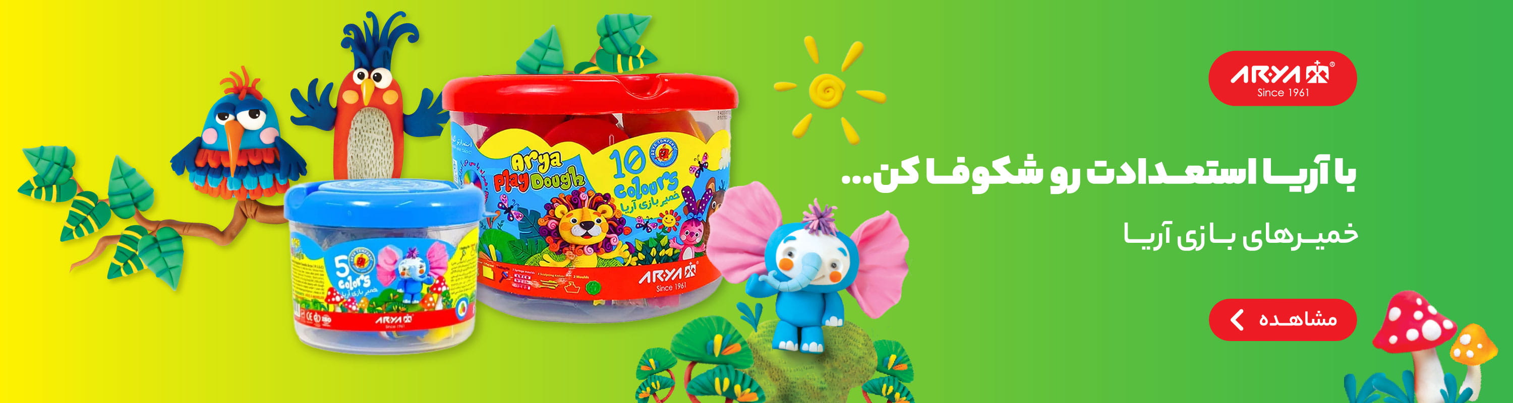 خمیر بازی آریا