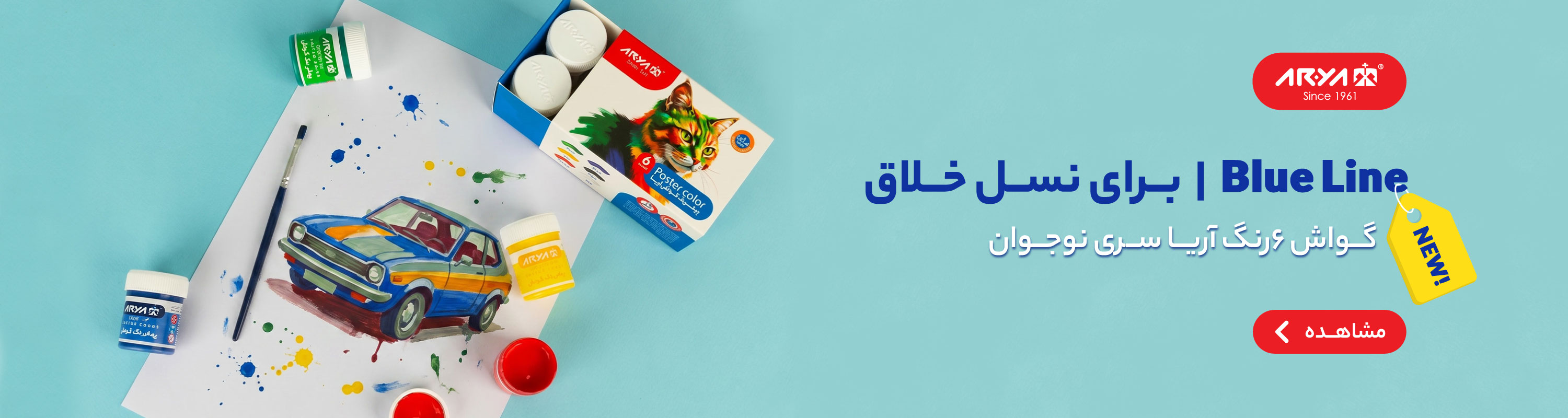 گواش 6 رنگ آریا نسل جوان